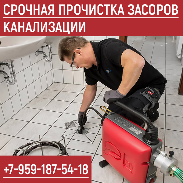 Срочная прочистка канализации
