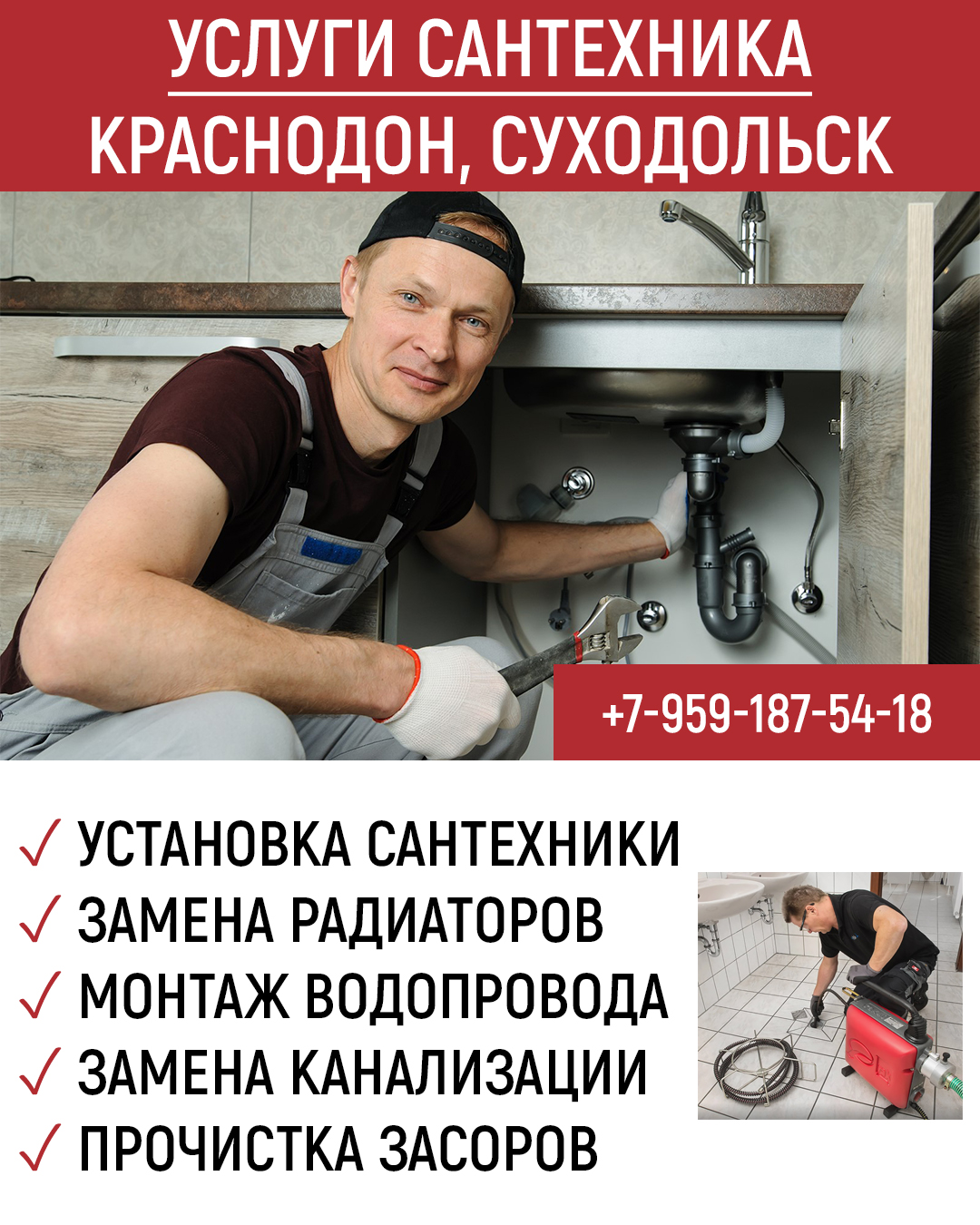 Услуги сантехника в Краснодоне, Суходольске и Молодогвардейске